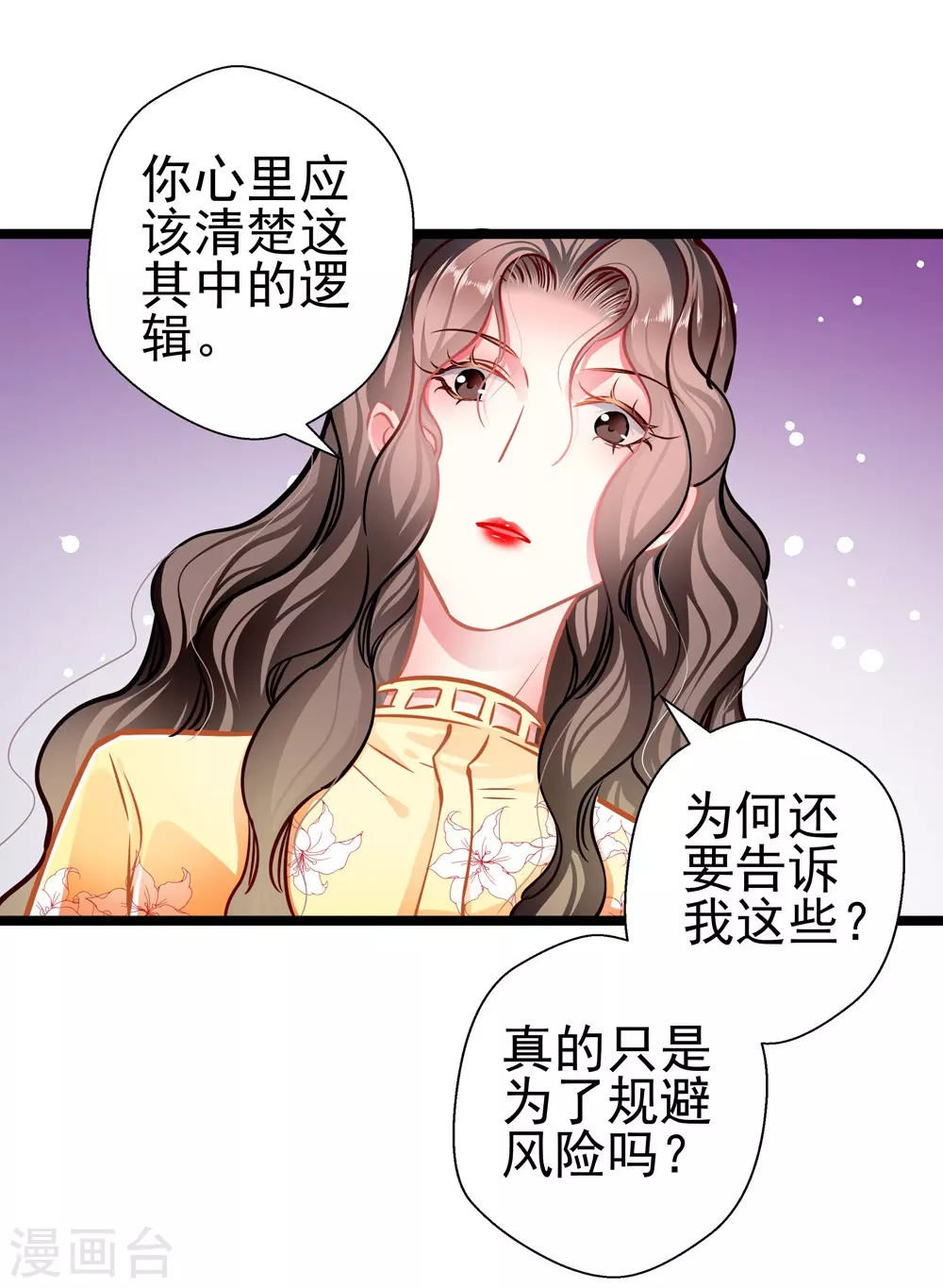 壞壞美妻甜甜寵 - 第84話 爲他所用 - 1