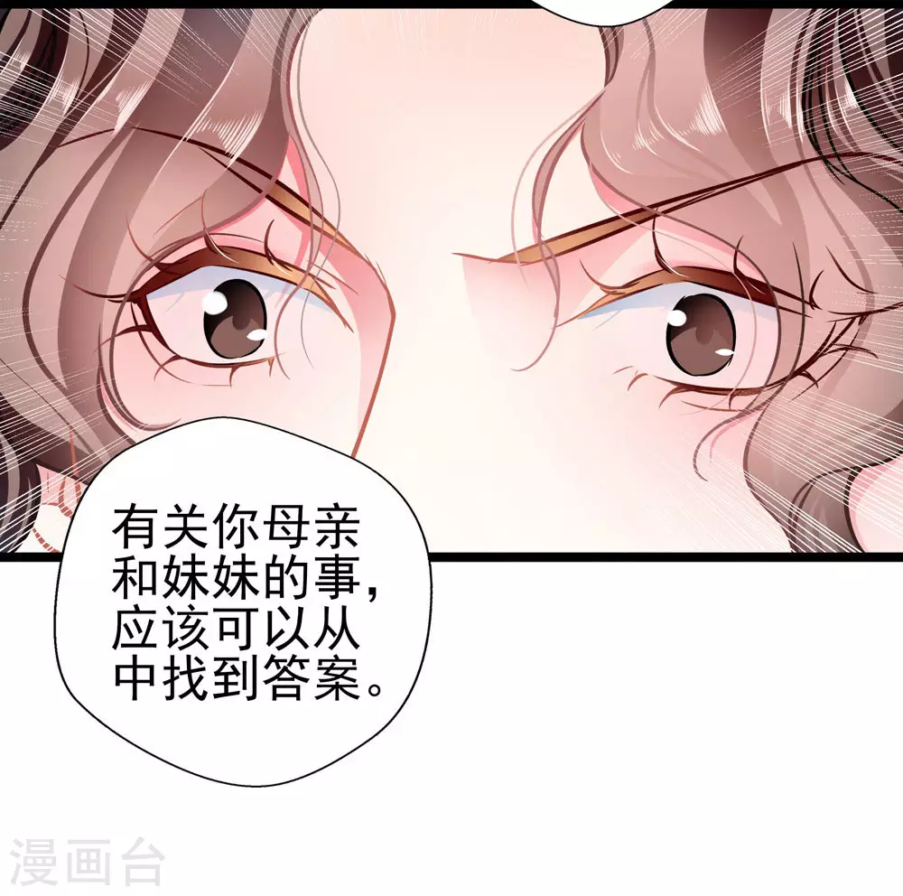 壞壞美妻甜甜寵 - 第84話 爲他所用 - 4