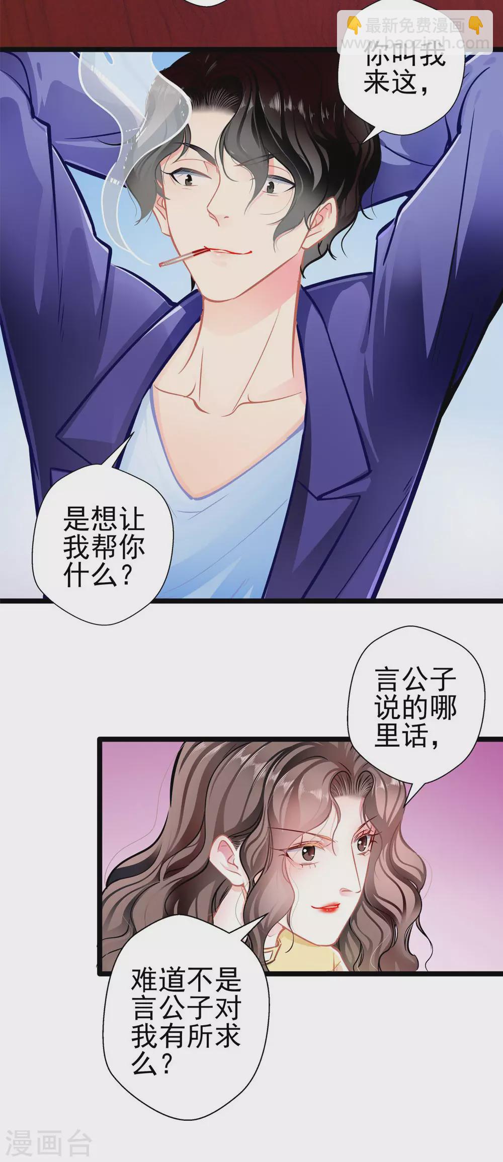 第84话 为他所用-第84话