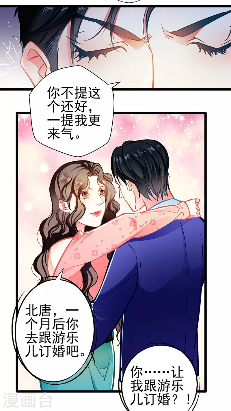 壞壞美妻甜甜寵 - 第86話 訂婚宴 - 3