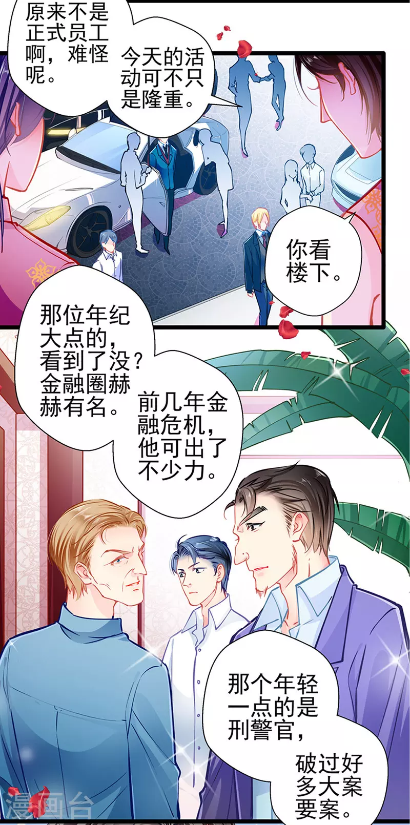 第86话 订婚宴-第86话