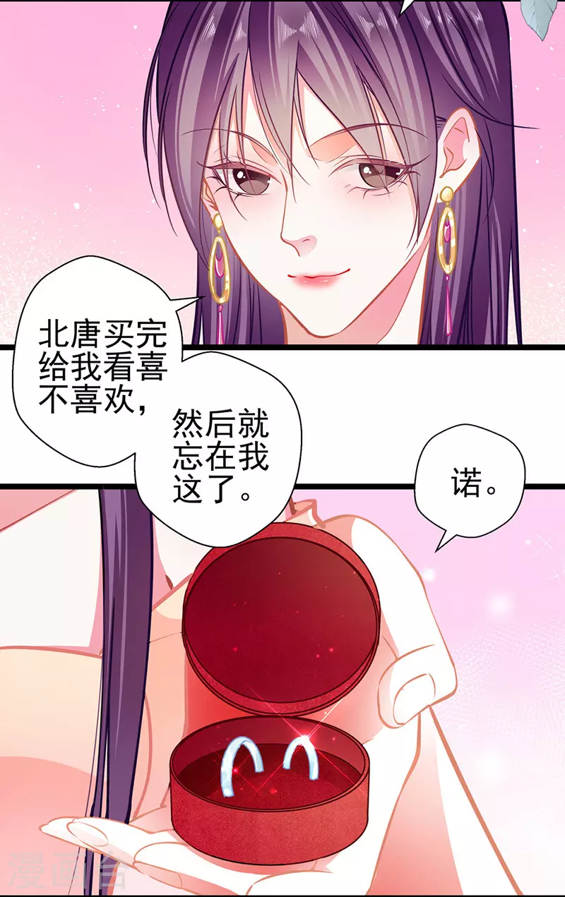 壞壞美妻甜甜寵 - 第86話 訂婚宴 - 2