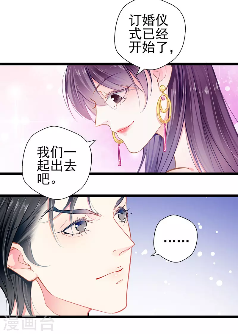 第86话 订婚宴-第86话