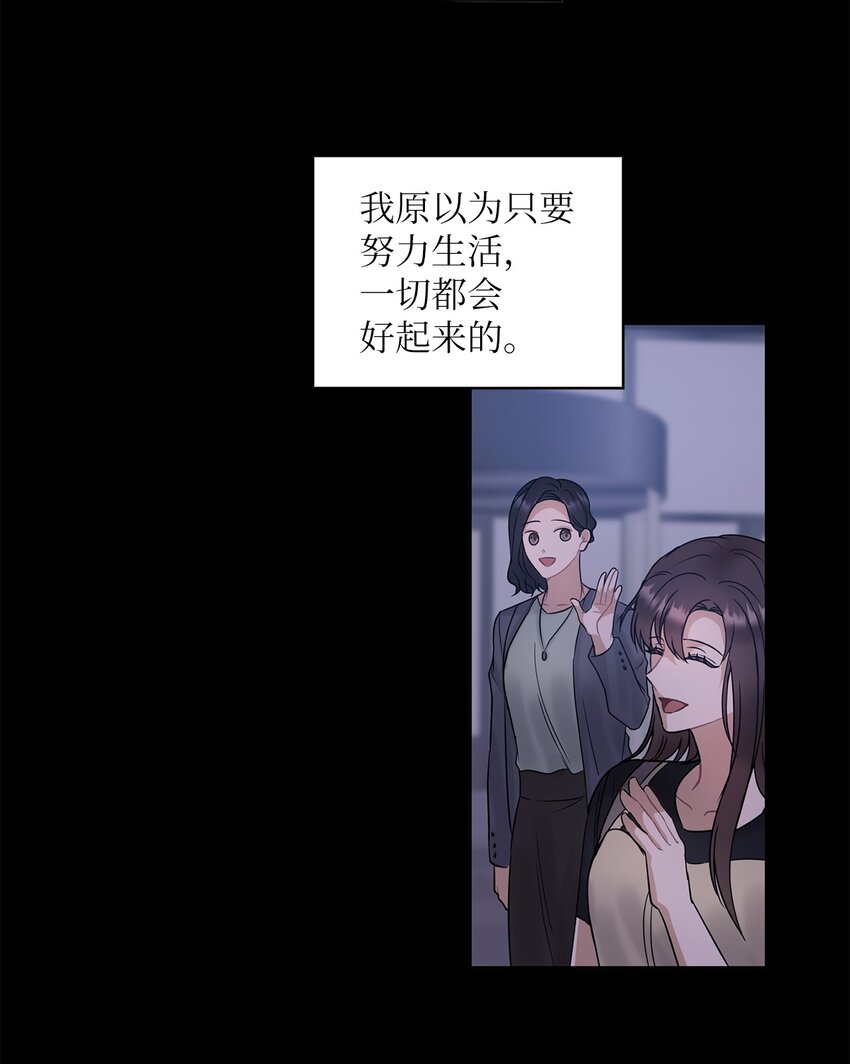 壞妻子 - 14 董事長約見面(1/2) - 3