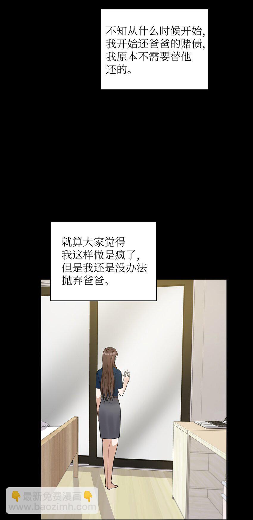 14 董事长约见面(1/2)-第14话