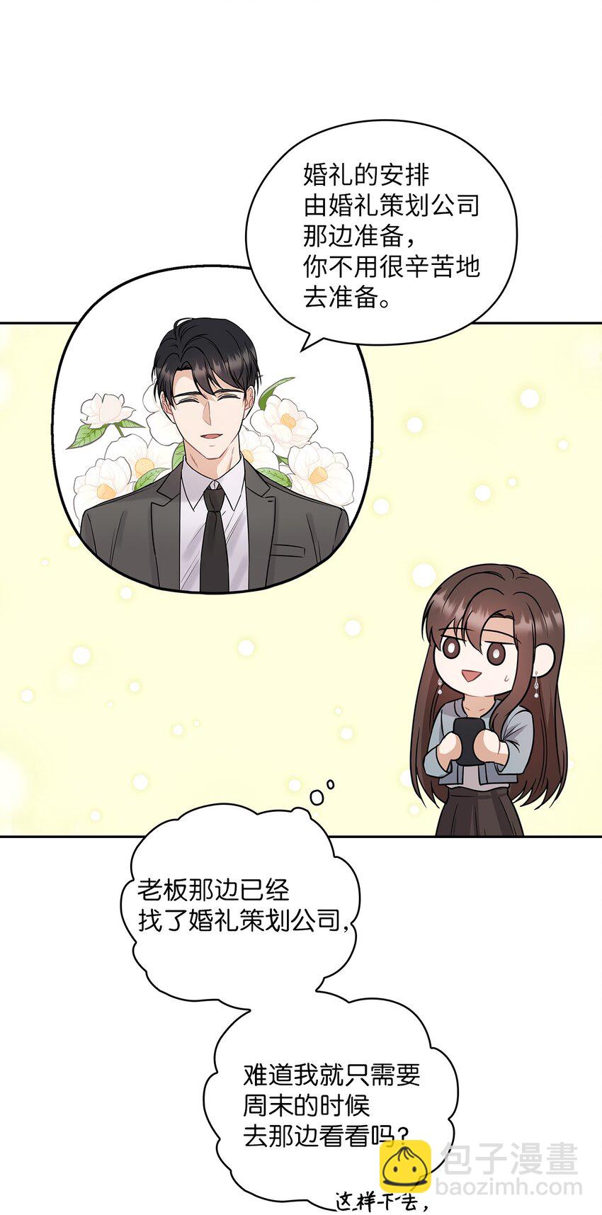 14 董事长约见面(1/2)-第14话