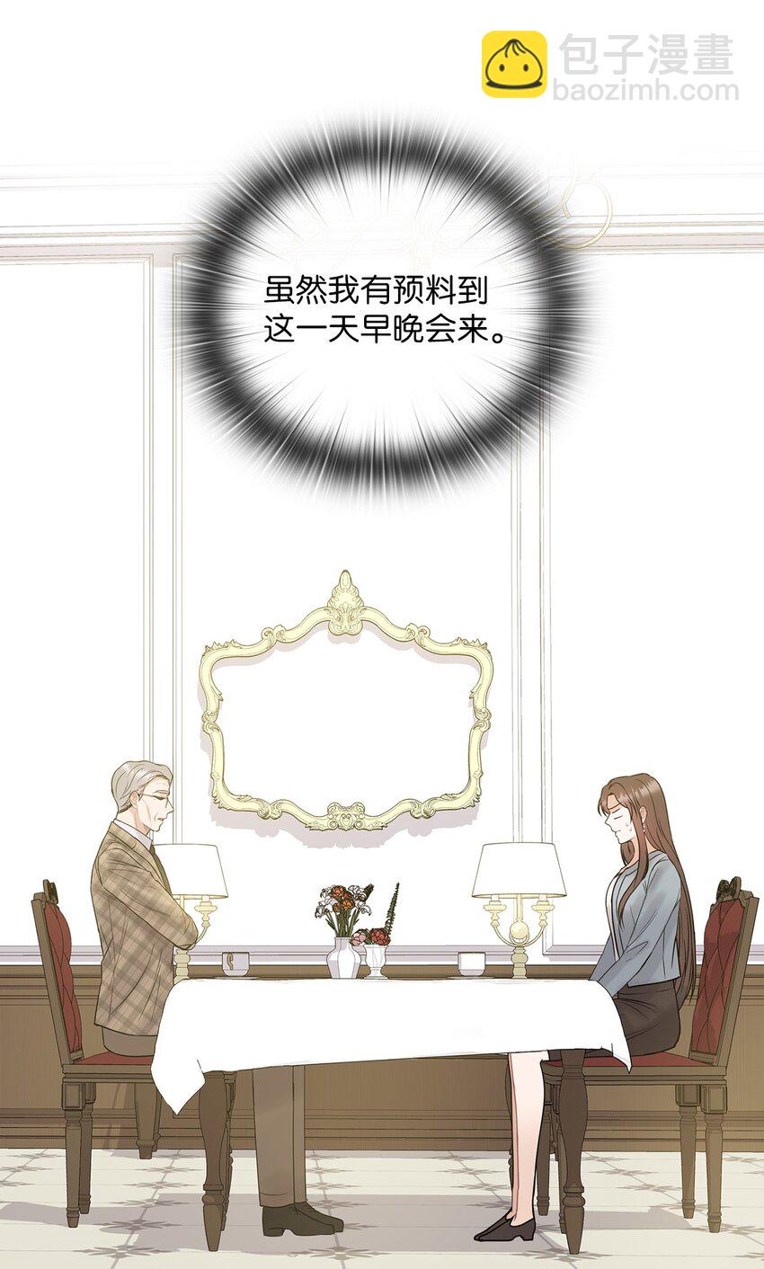 14 董事长约见面(1/2)-第14话