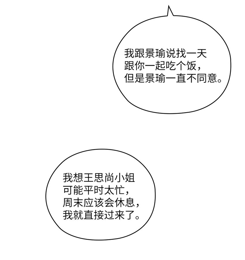 14 董事长约见面(1/2)-第14话