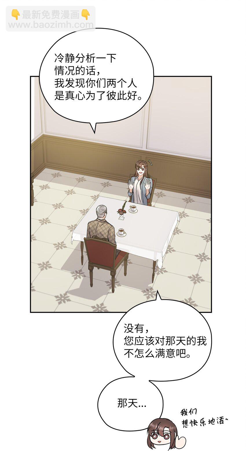 14 董事长约见面(1/2)-第14话