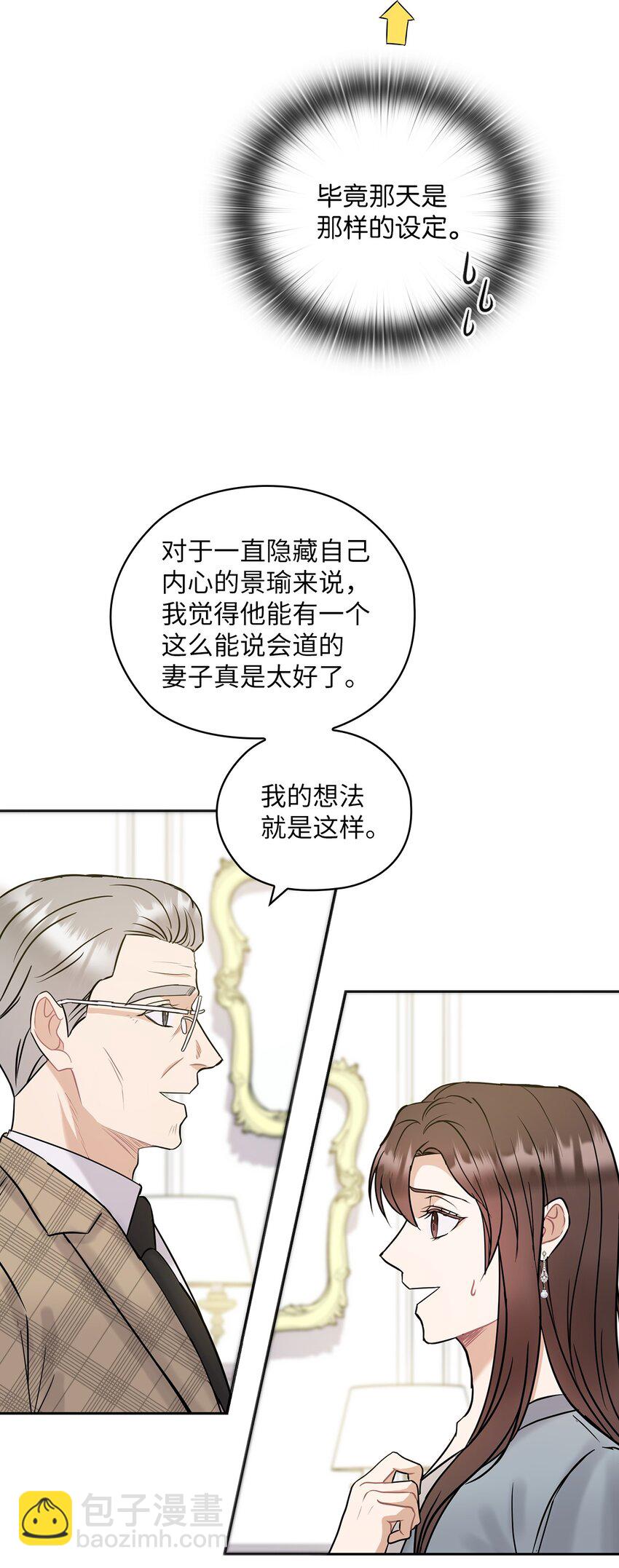 14 董事长约见面(1/2)-第14话