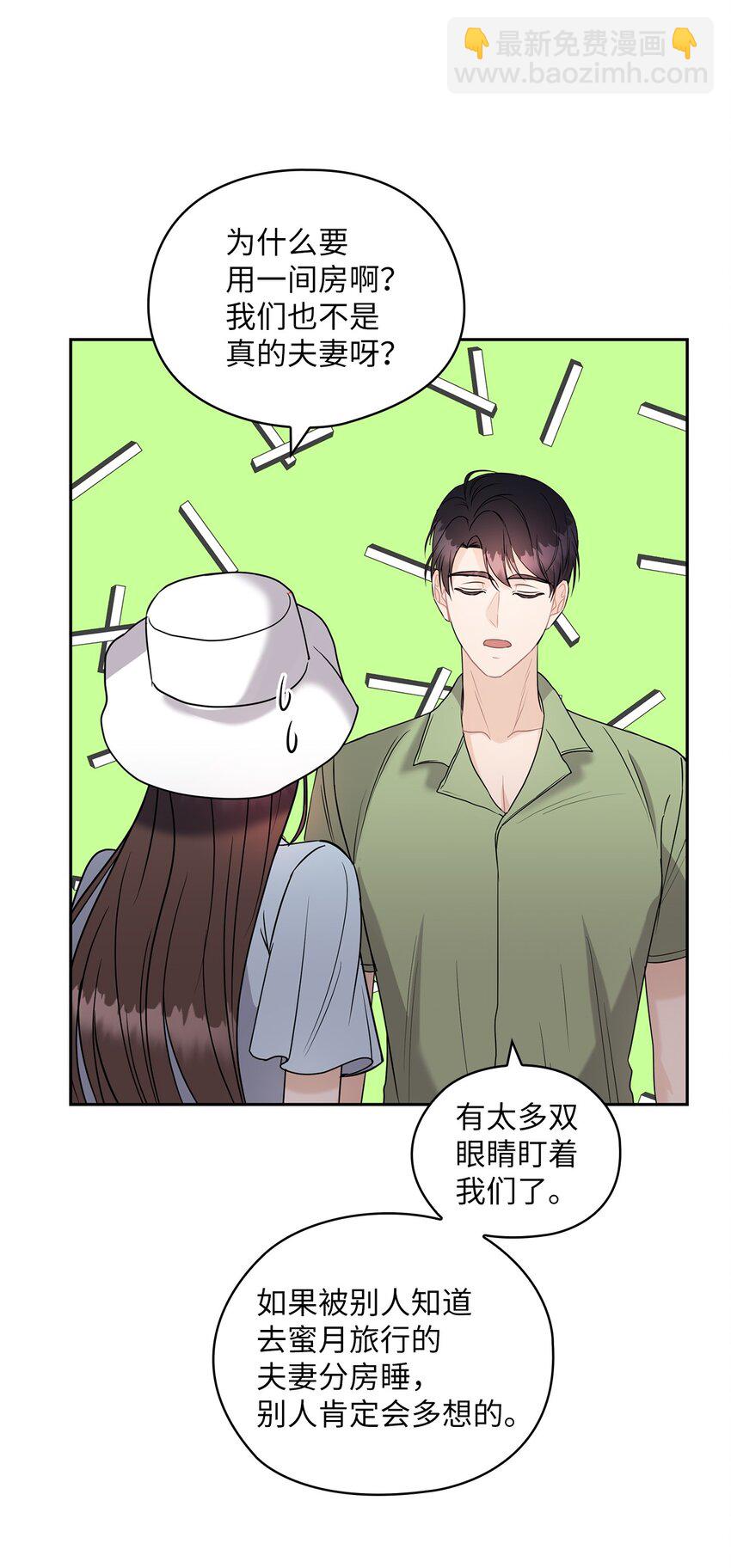 16 蜜月旅行(1/2)-第16话