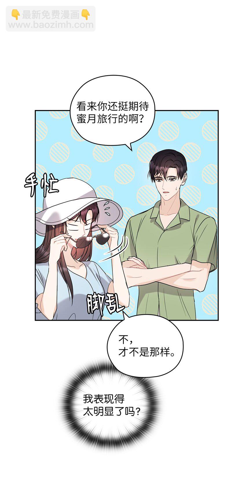 16 蜜月旅行(1/2)-第16话