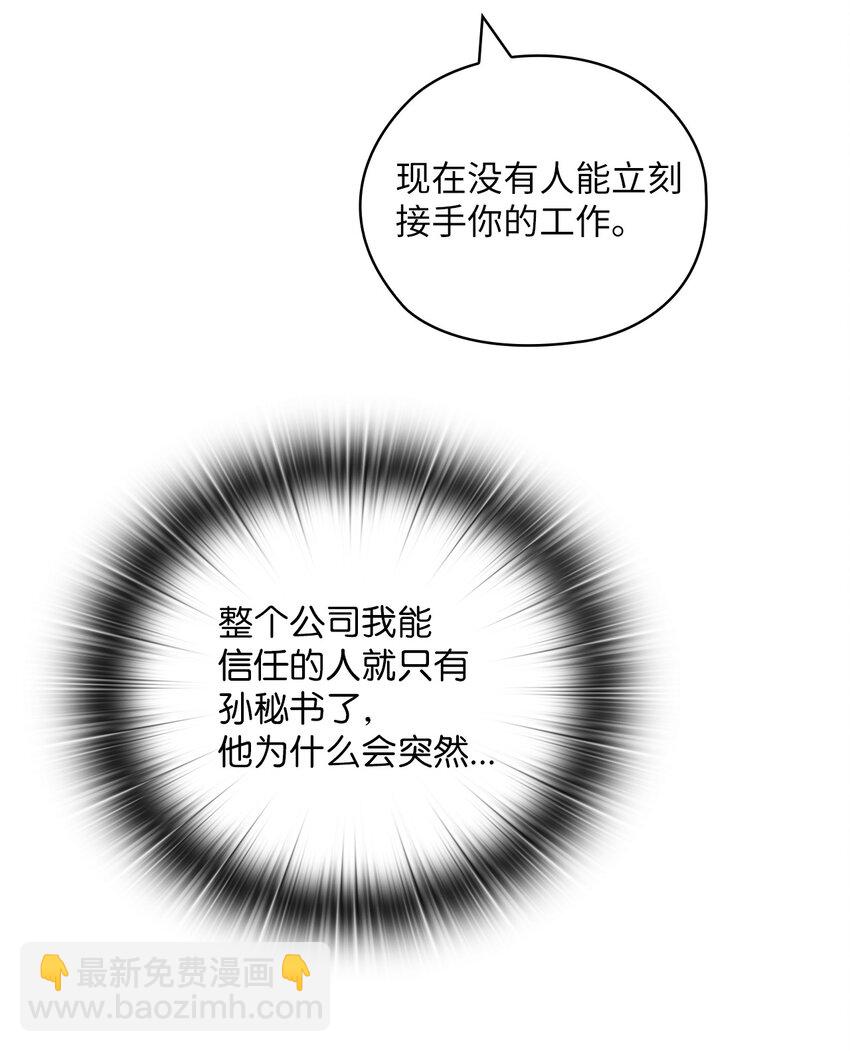 38 拉拢孙秘书(1/2)-第38话