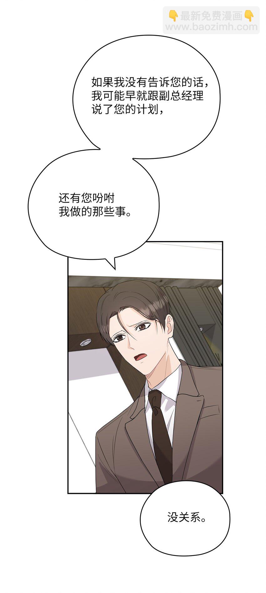 38 拉拢孙秘书(1/2)-第38话