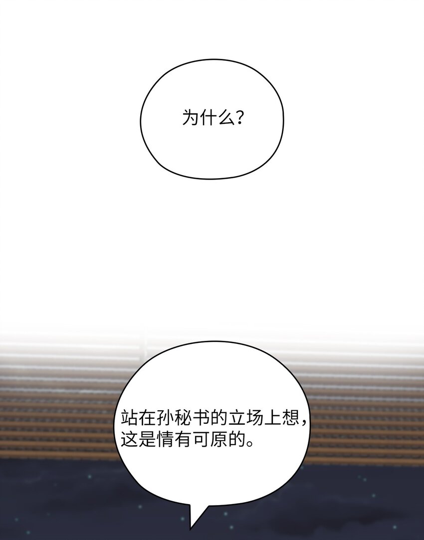 38 拉拢孙秘书(1/2)-第38话