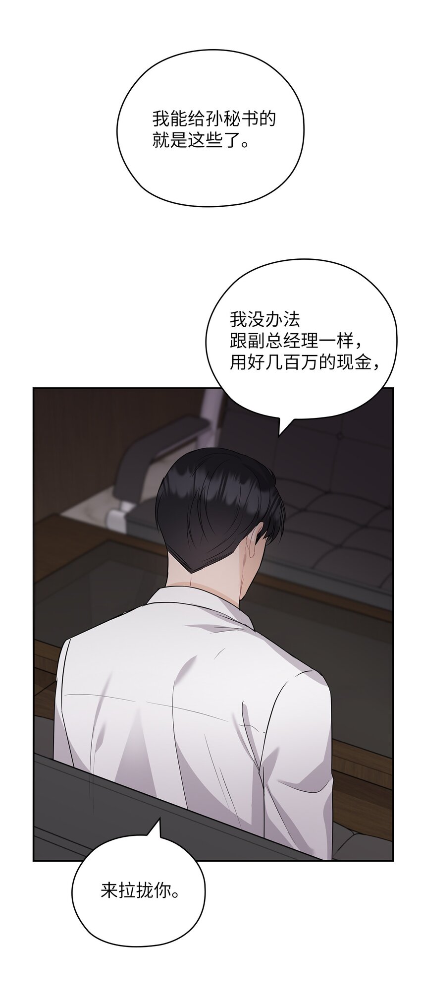 38 拉拢孙秘书(1/2)-第38话