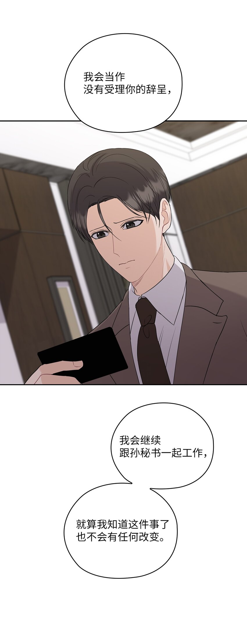 38 拉拢孙秘书(1/2)-第38话