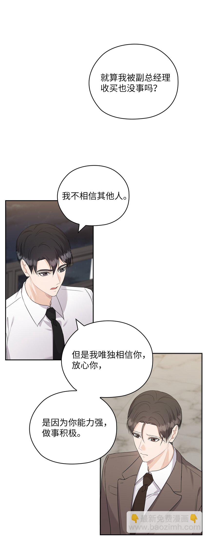 38 拉拢孙秘书(1/2)-第38话