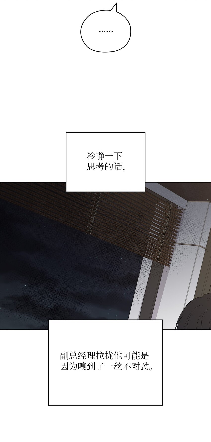 38 拉拢孙秘书(1/2)-第38话