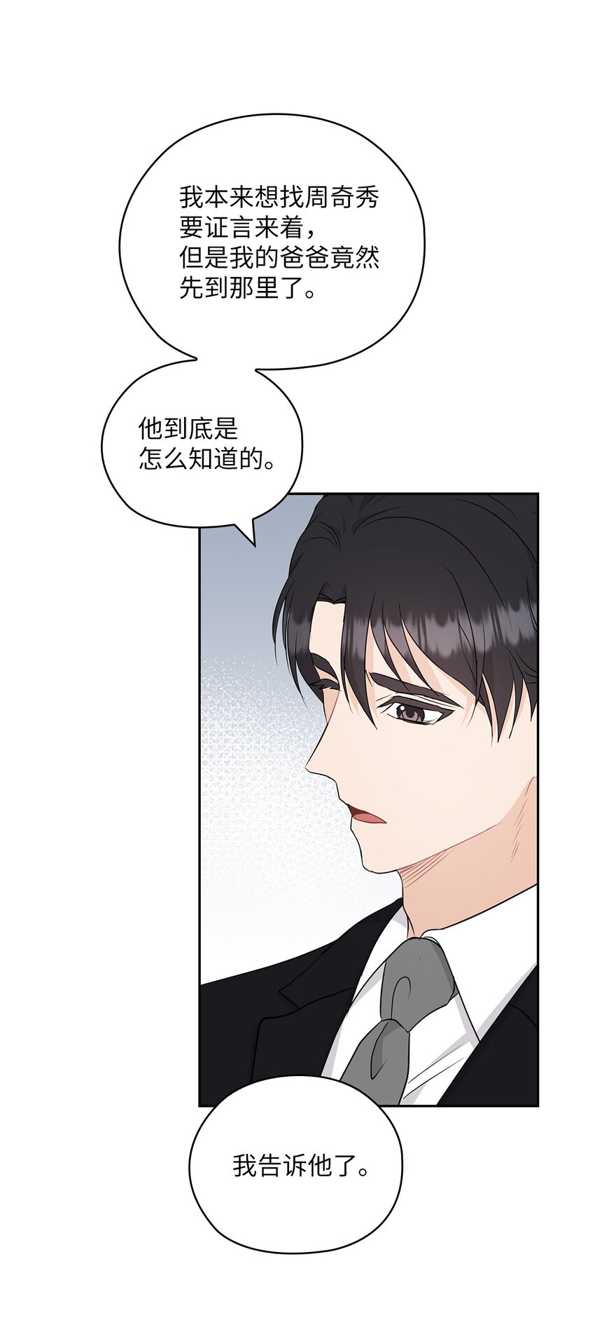 54 欺骗(1/2)-第54话