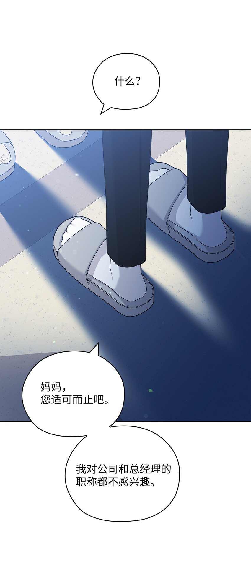 54 欺骗(1/2)-第54话