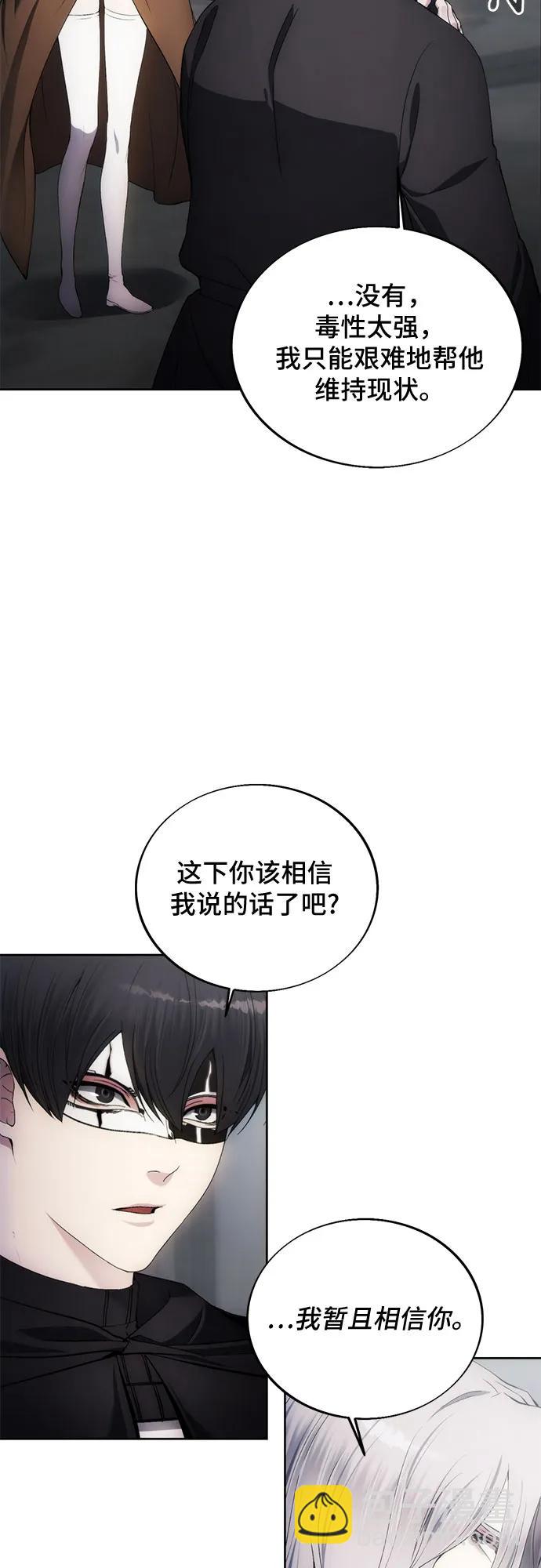 壞人的生存法則 - 第76話(1/2) - 6