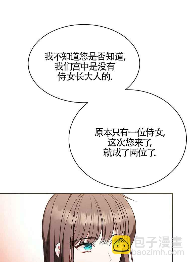 壞侍女們 - 第06話(1/2) - 1
