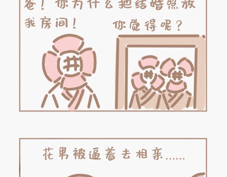 花男人近中年-第12话