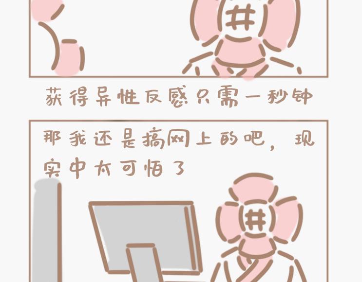 花男人近中年-第12话