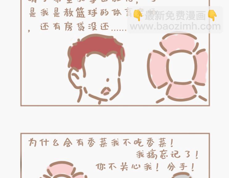 花男人近中年-第12话