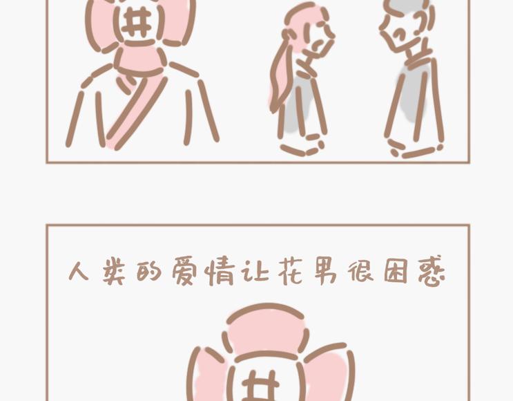 花男人近中年-第12话