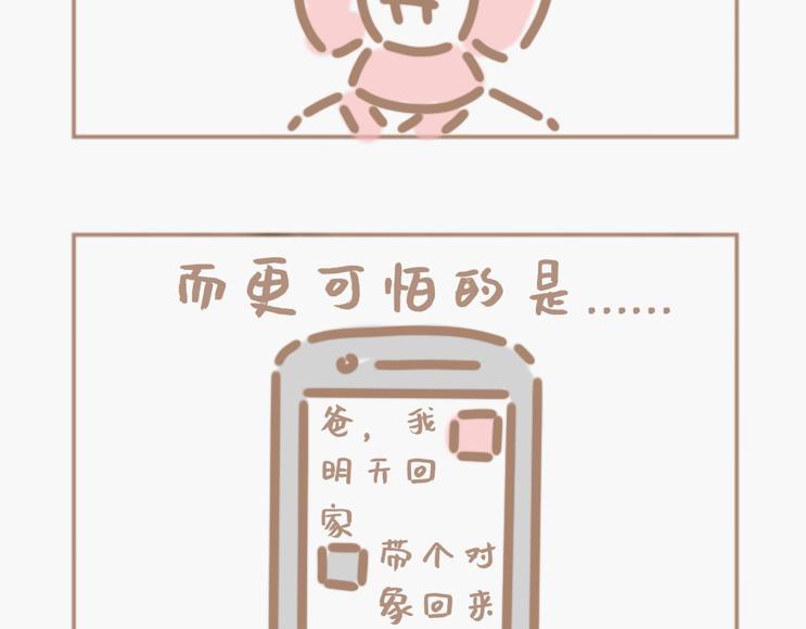 花男人近中年-第12话