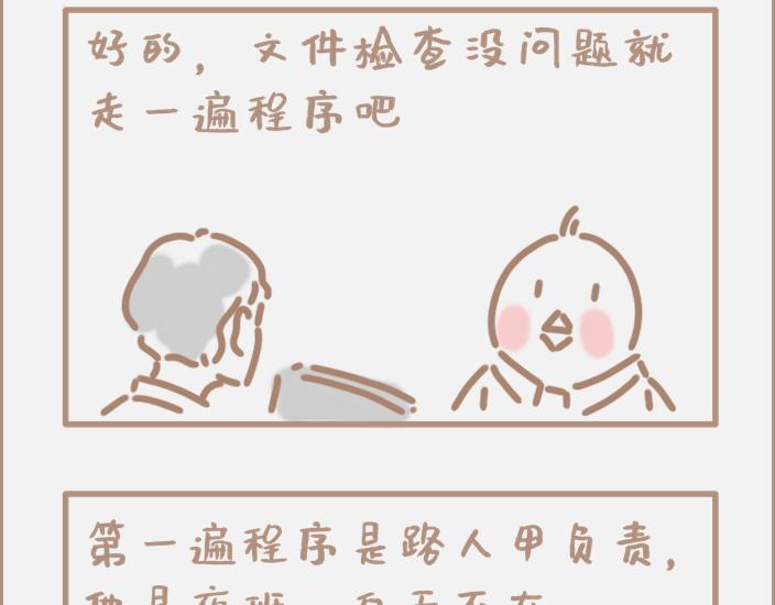 大企业批钱到底有多慢？-第16话