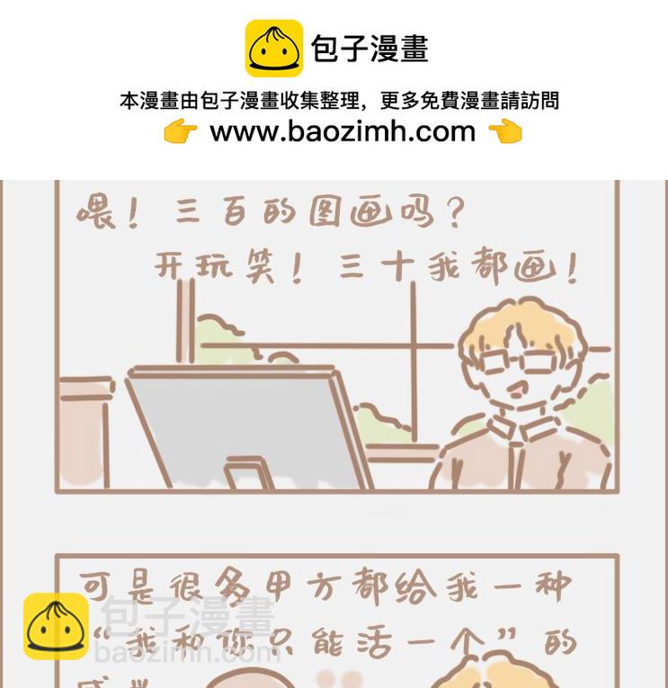 做画手可以碰到什么奇葩甲方-第2话