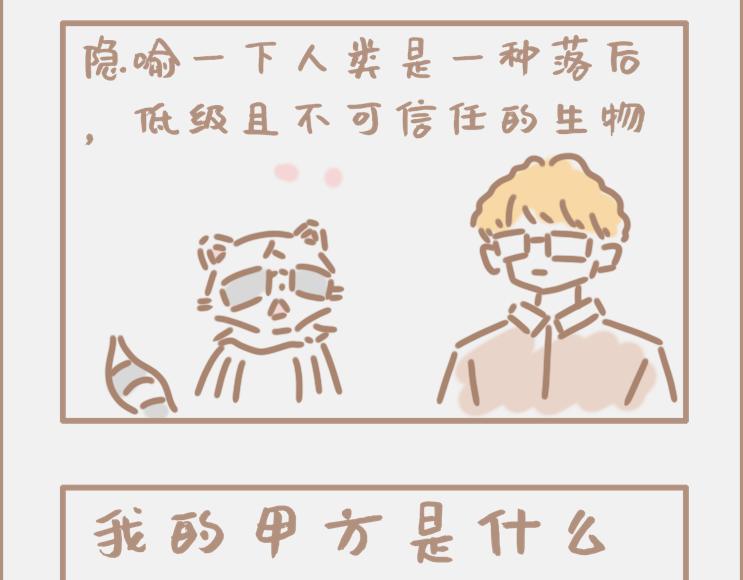 做画手可以碰到什么奇葩甲方-第2话