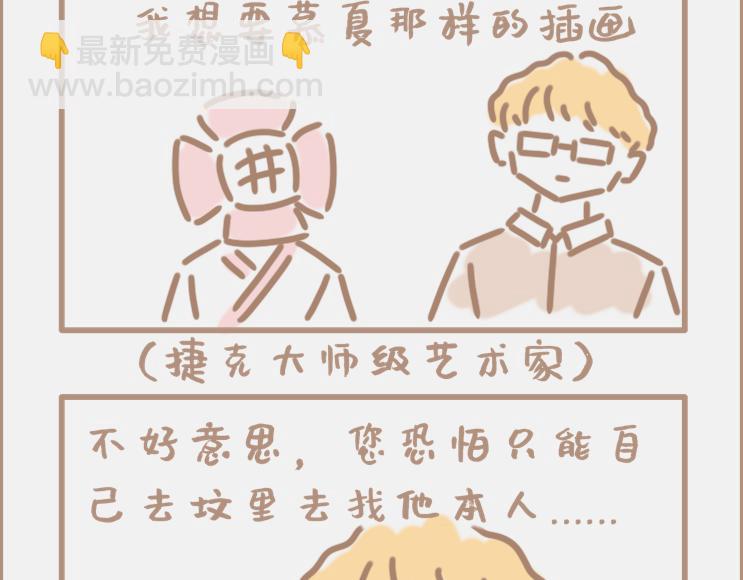 做画手可以碰到什么奇葩甲方-第2话