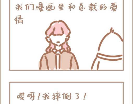 《副总裁先生》-第20话