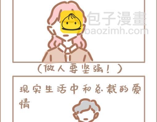 《副总裁先生》-第20话