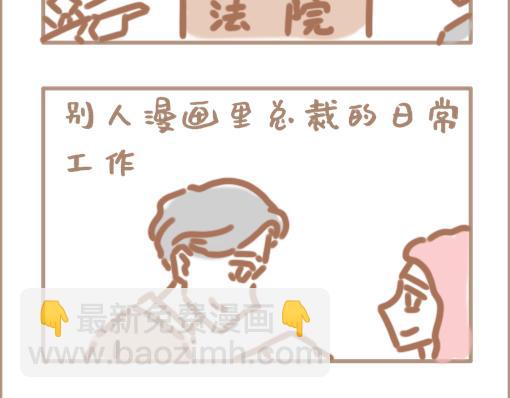 《副总裁先生》-第20话