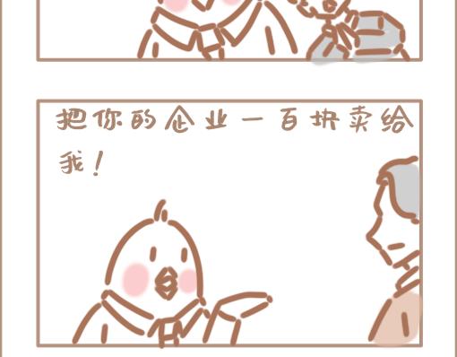 《副总裁先生》-第20话