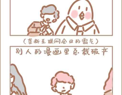 《副总裁先生》-第20话