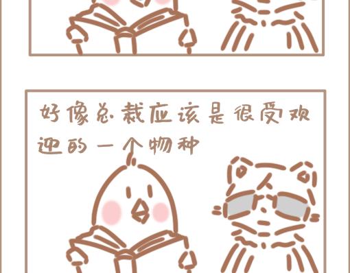 《副总裁先生》-第20话