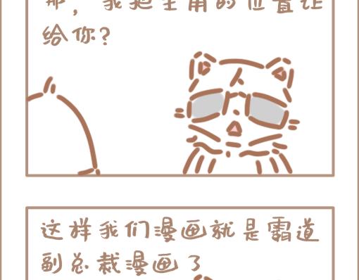 《副总裁先生》-第20话