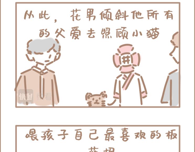 妈妈说亲亲会怀孕-第24话