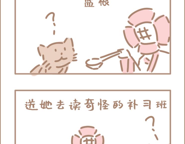 妈妈说亲亲会怀孕-第24话