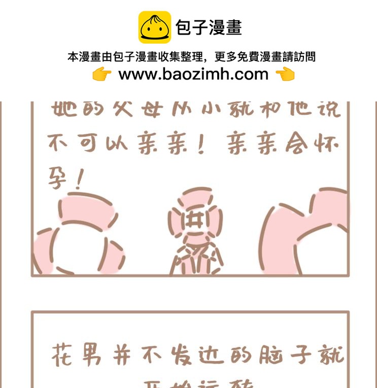 妈妈说亲亲会怀孕-第24话