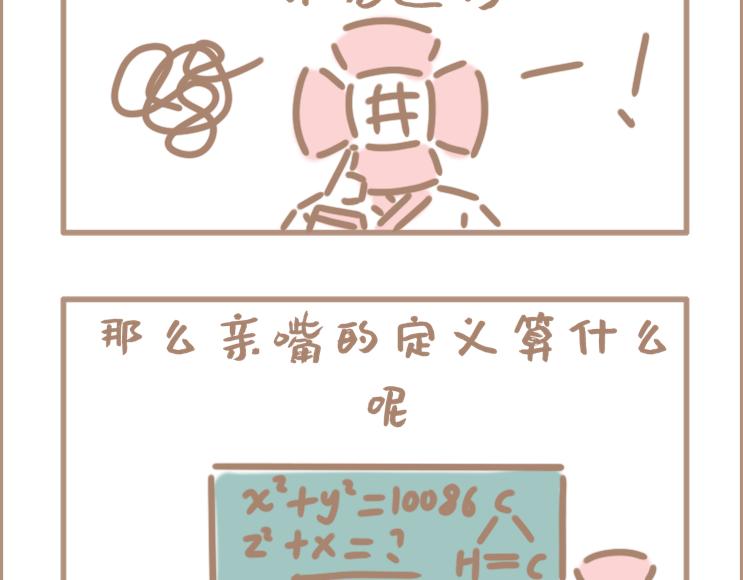 妈妈说亲亲会怀孕-第24话