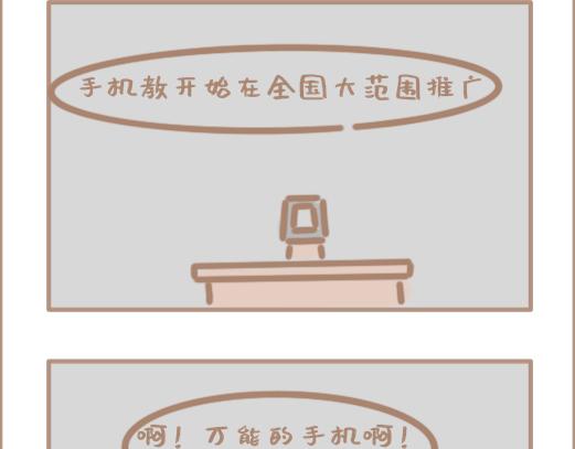 手机神教！-第26话