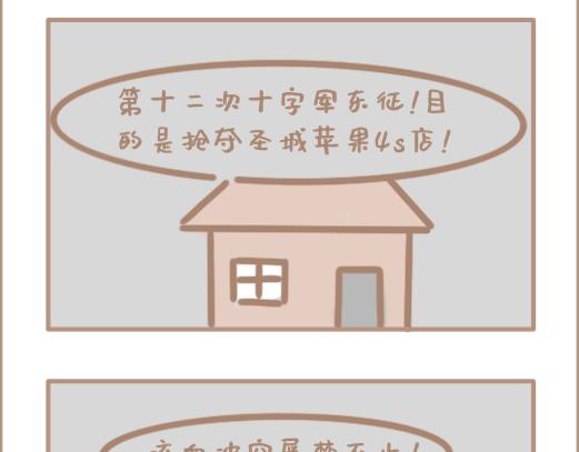 手机神教！-第26话