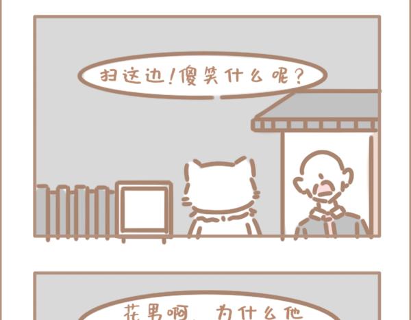 他们只是不喜欢你-第28话